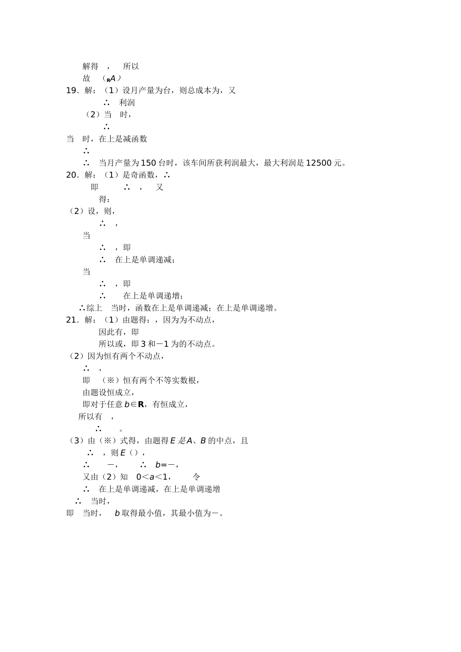 福建省三明20102011高一数学上学期期中考试试题新人教A版会员独享 _第3页