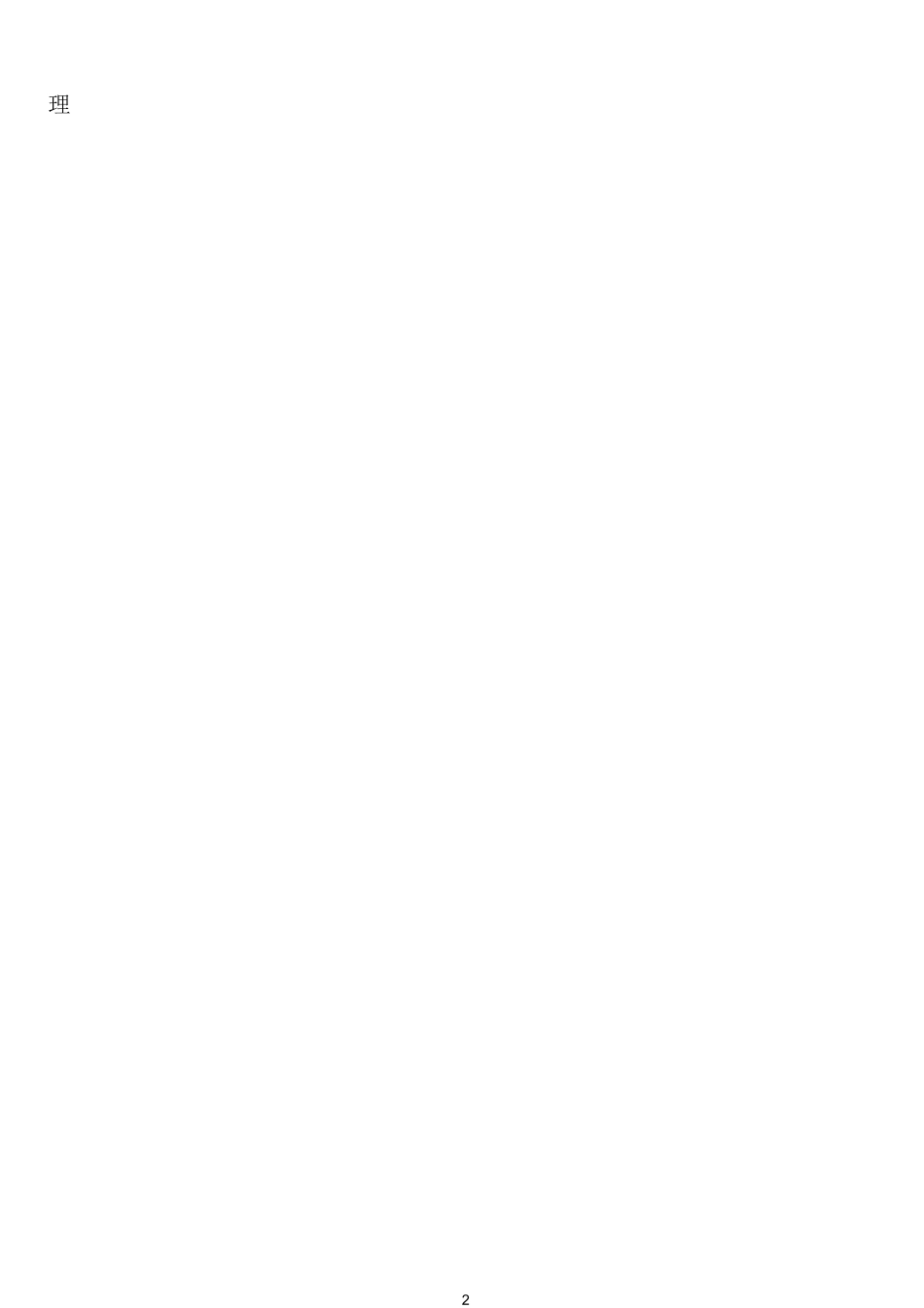 应急救援预案编制_第2页