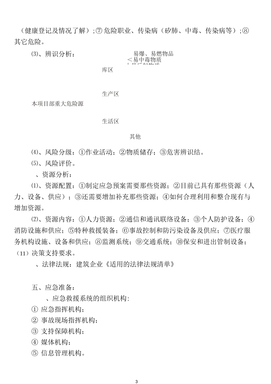 应急救援预案编制_第3页