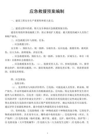 应急救援预案编制