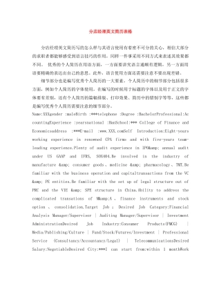 分店经理英文简历表格