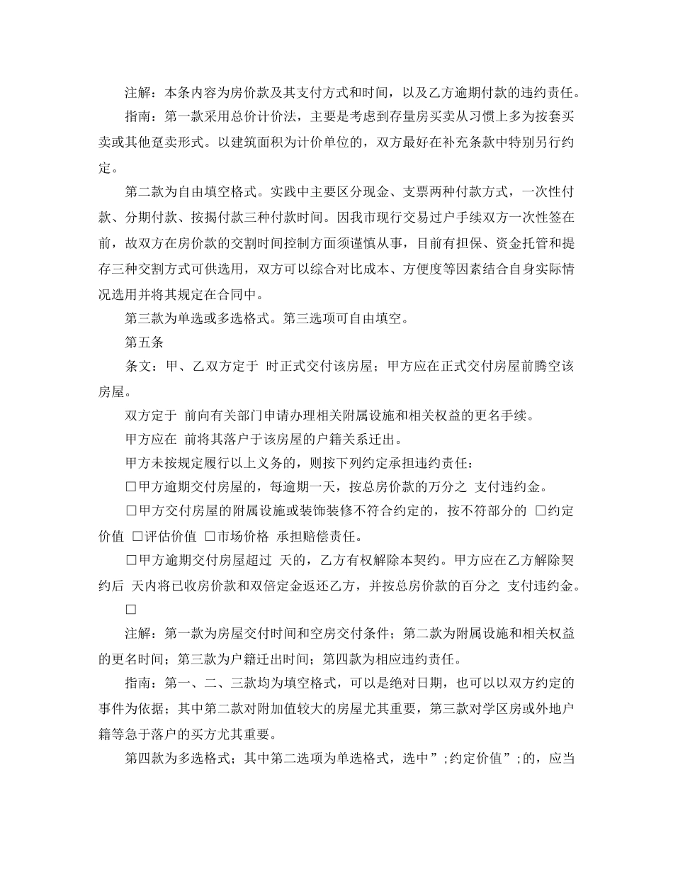 二手房购房合同4篇_第2页