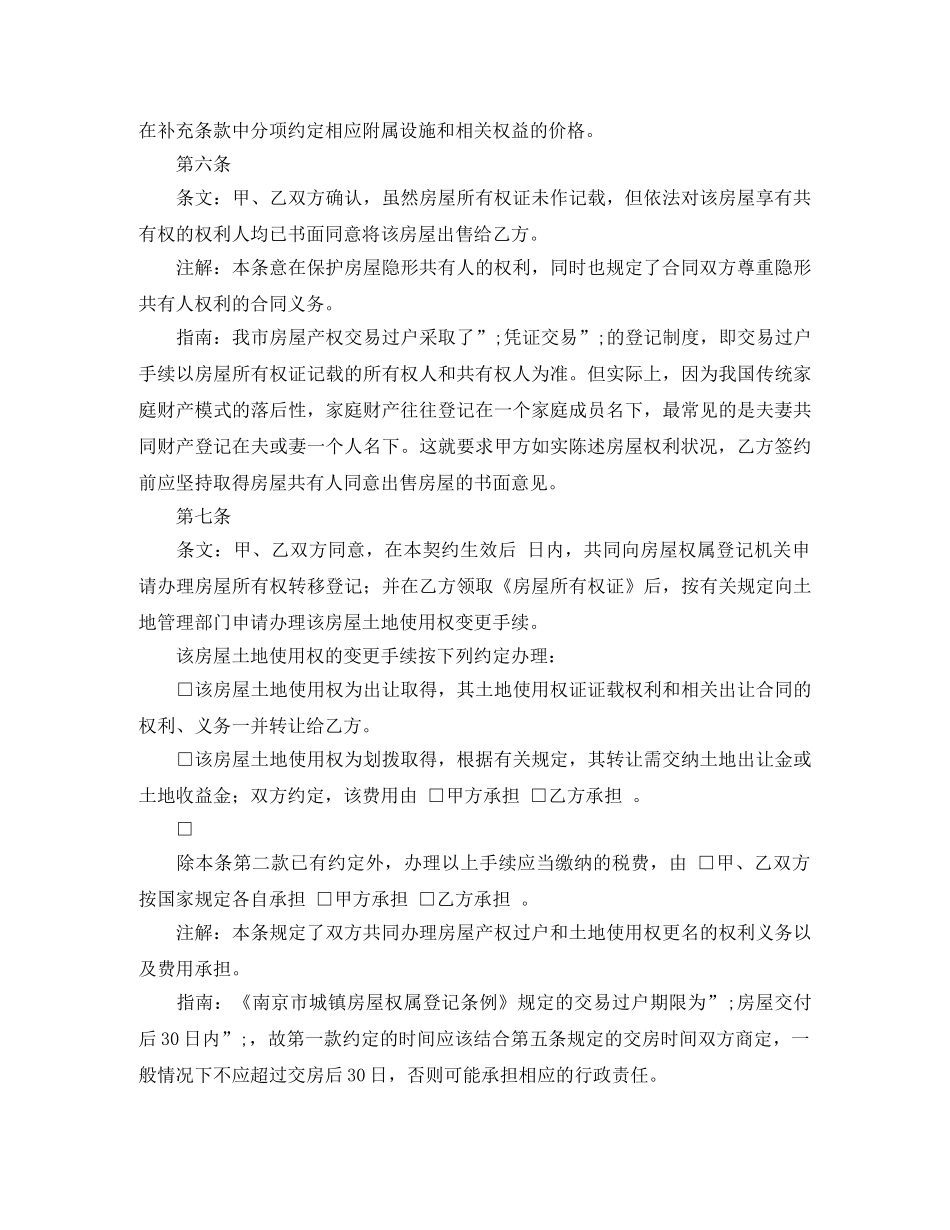 二手房购房合同4篇_第3页