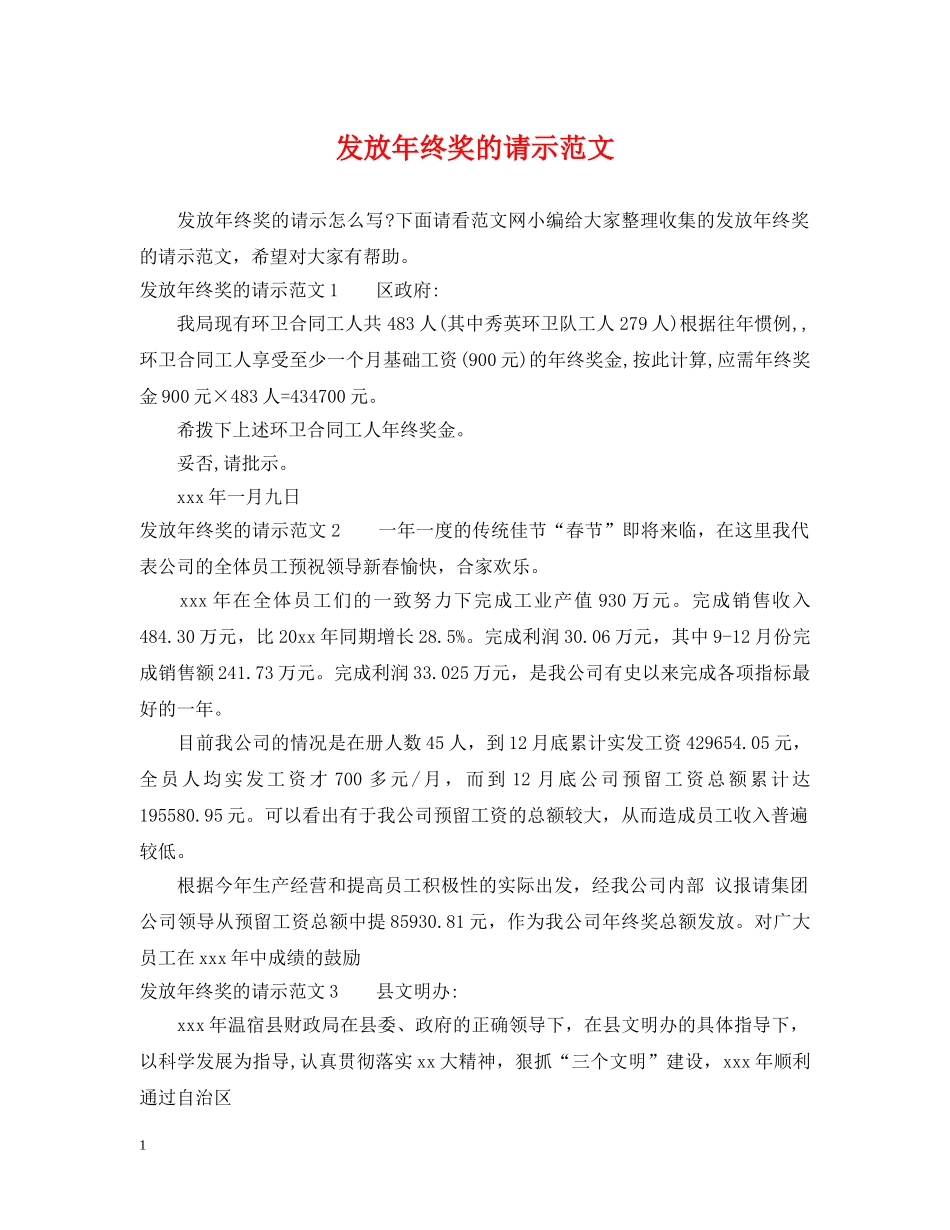 发放年终奖的请示范文 _第1页