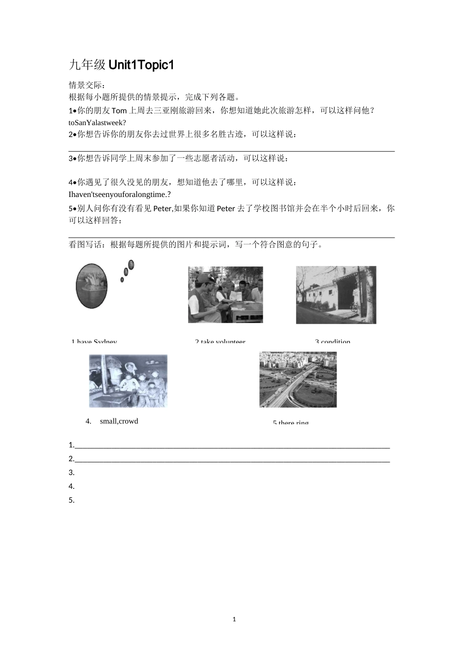 仁爱英语(九上)情境交际与看图写话精编版_第1页