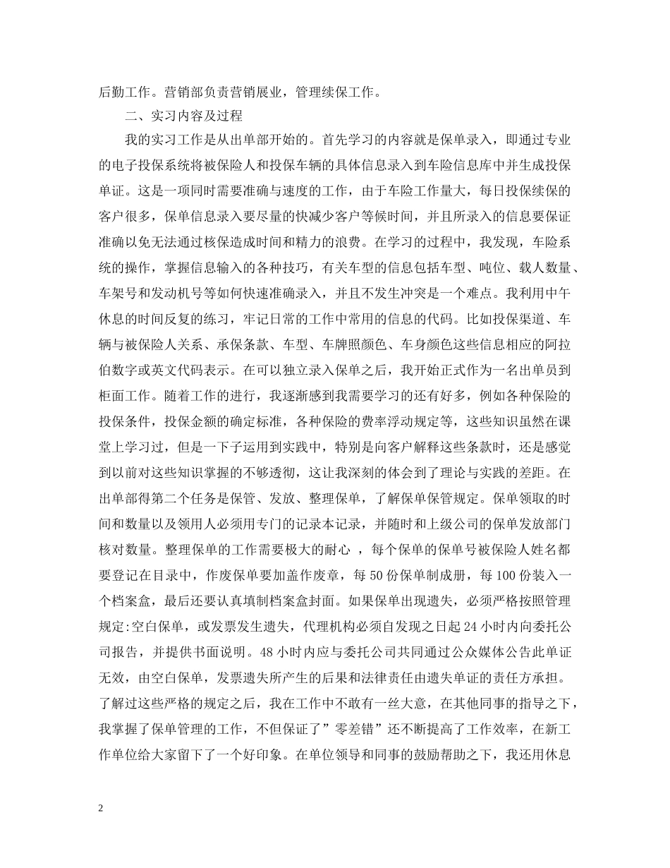 电话销售的实习体会感想 _第2页