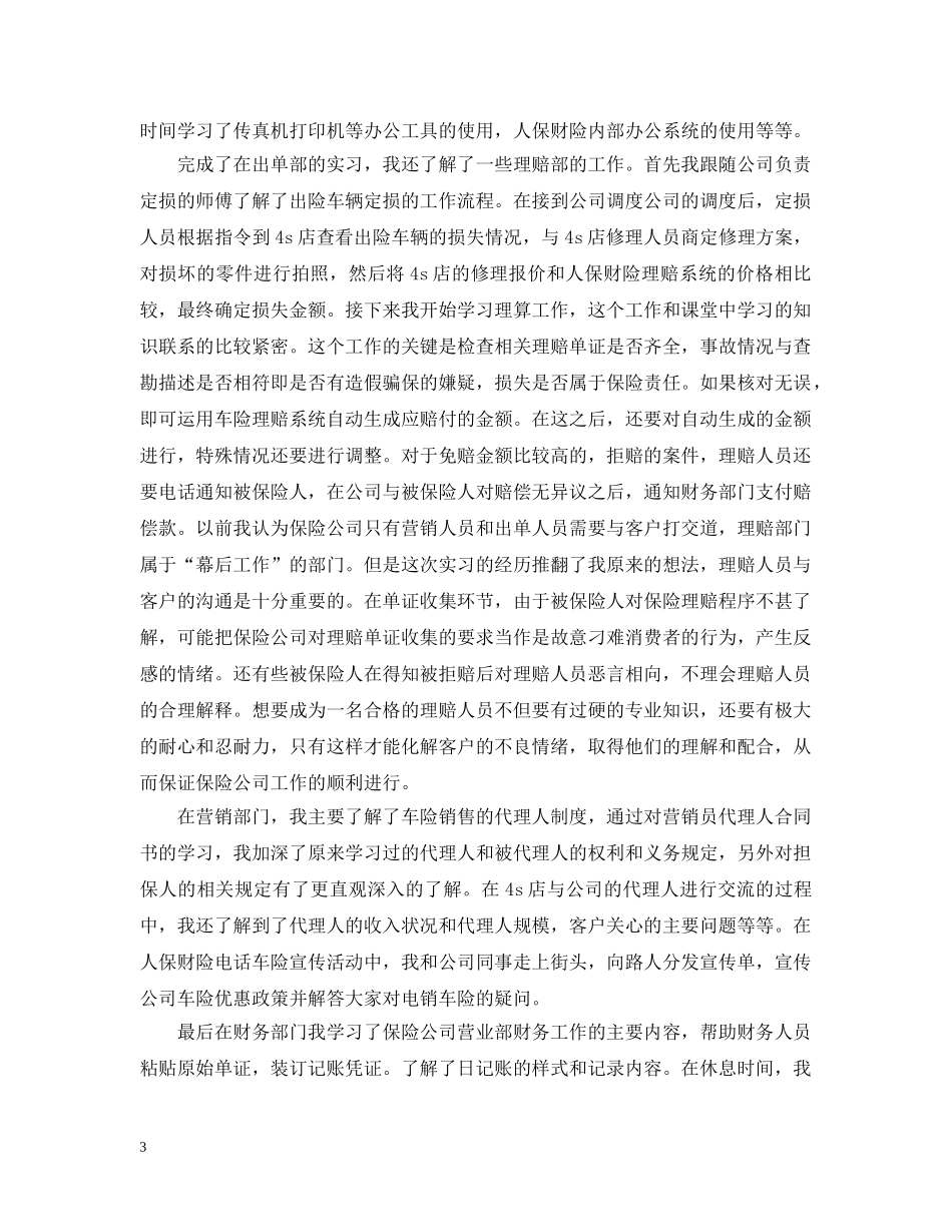 电话销售的实习体会感想 _第3页