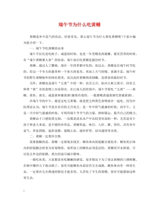 端午节为什么吃黄鳝 