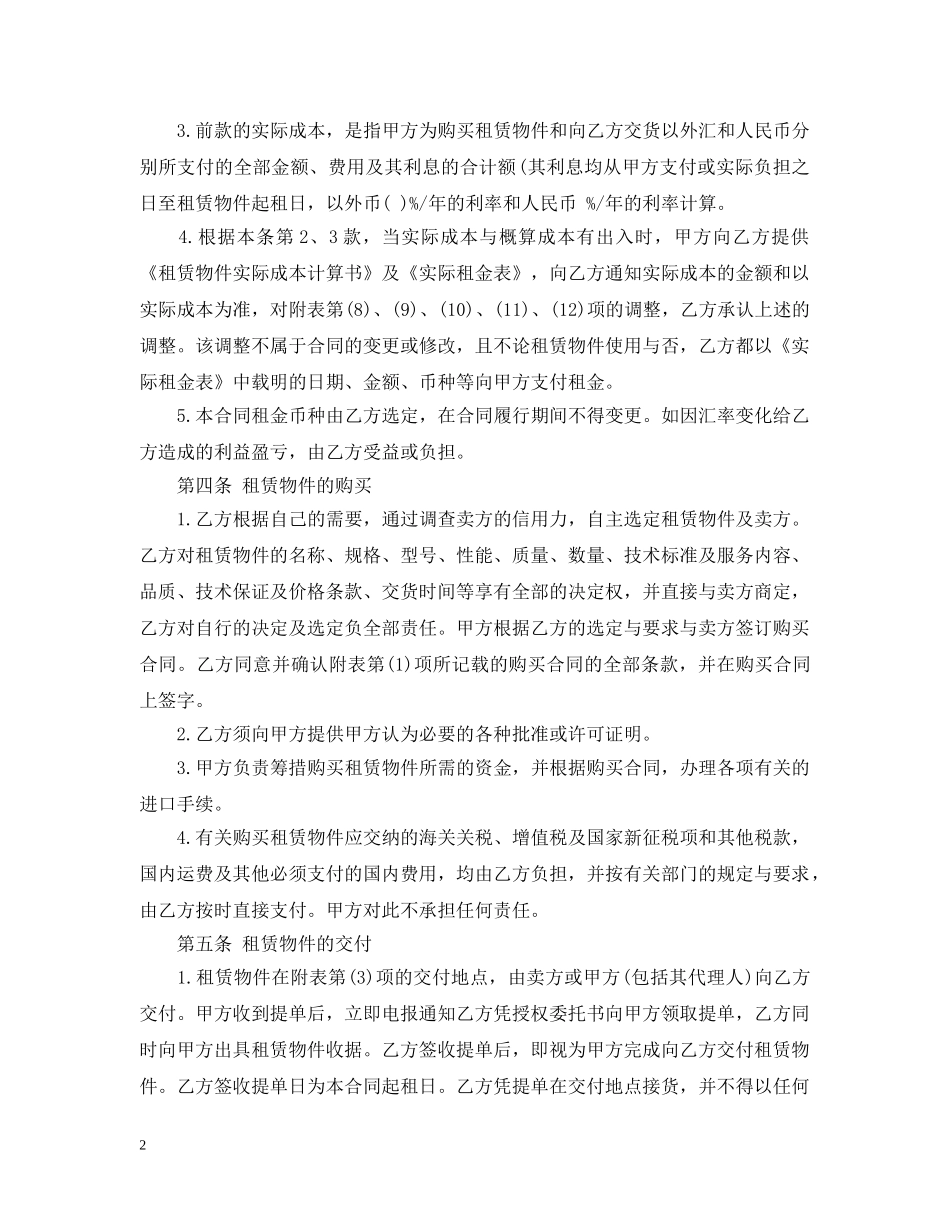 房屋融资租赁合同范本2 _第2页