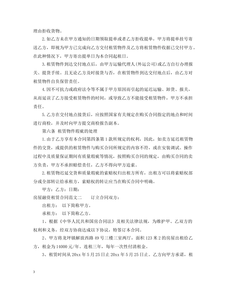 房屋融资租赁合同范本2 _第3页