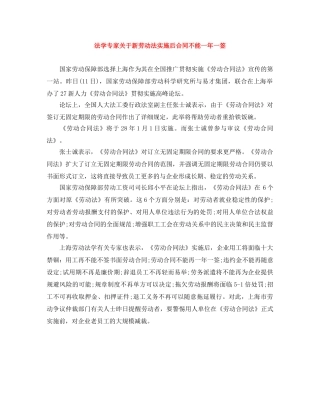 法学专家关于新劳动法实施后合同不能一年一签 