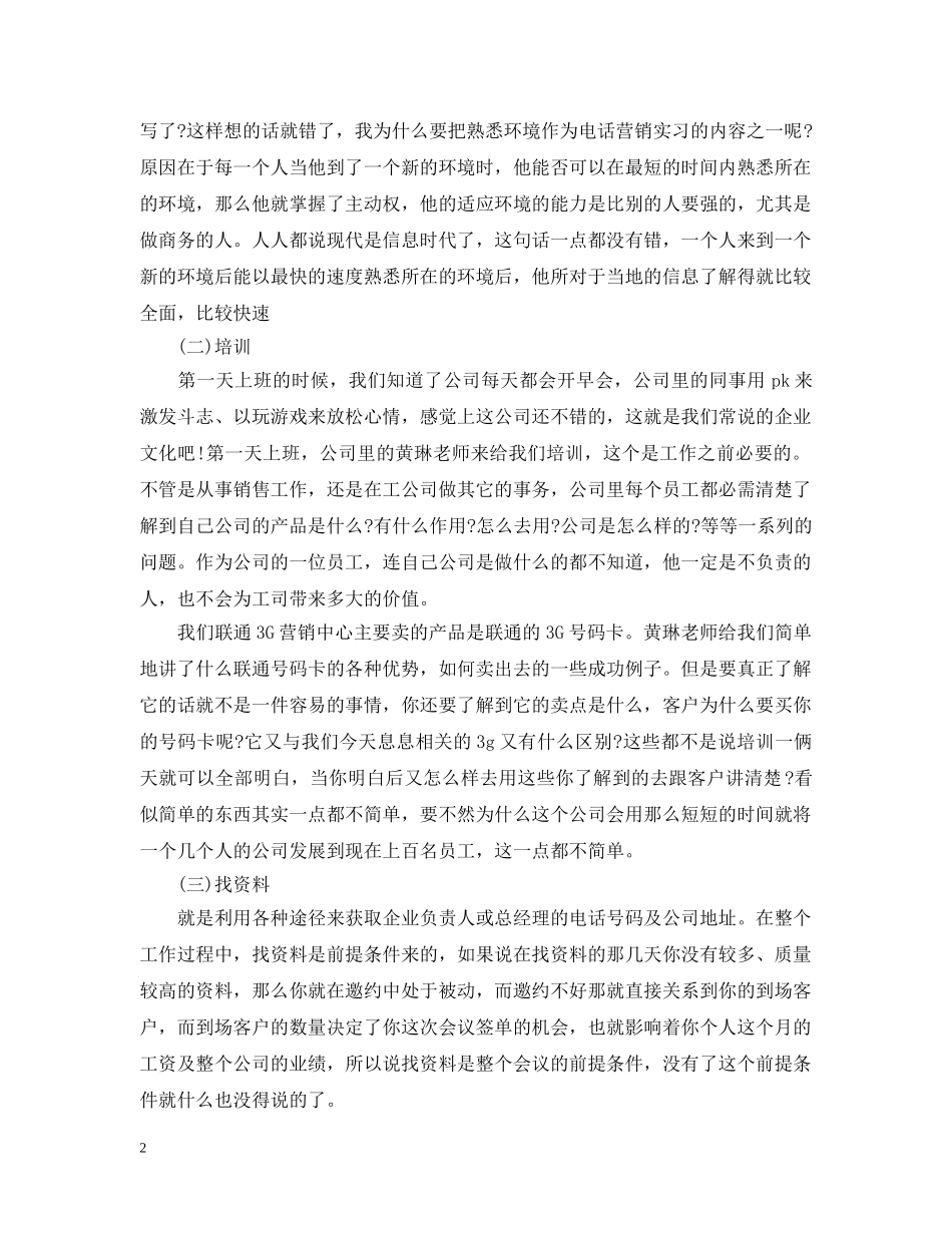 电话销售实习报告范文3000字 _第2页