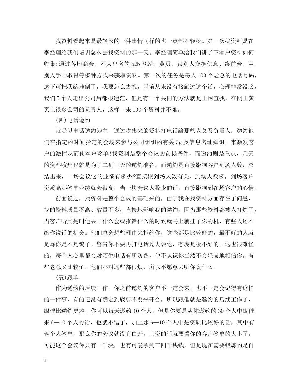 电话销售实习报告范文3000字 _第3页