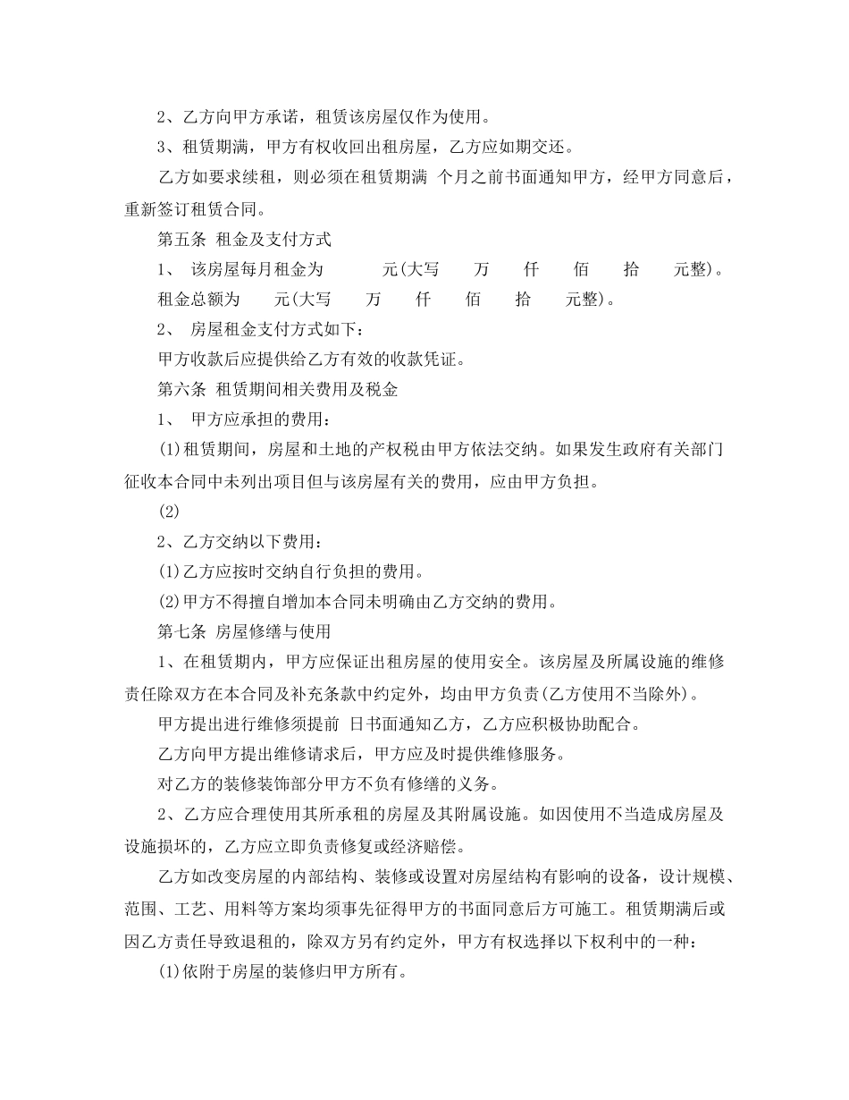 房屋租赁合同范本标准版(出租方) _第2页