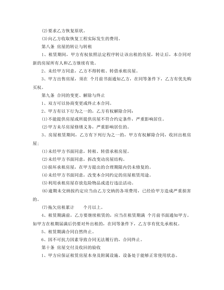 房屋租赁合同范本标准版(出租方) _第3页