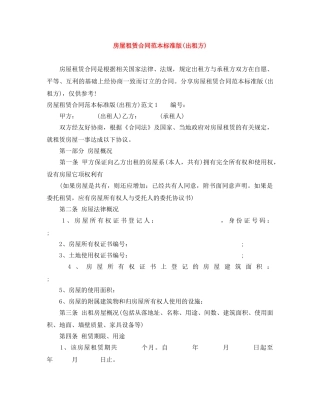 房屋租赁合同范本标准版(出租方) 