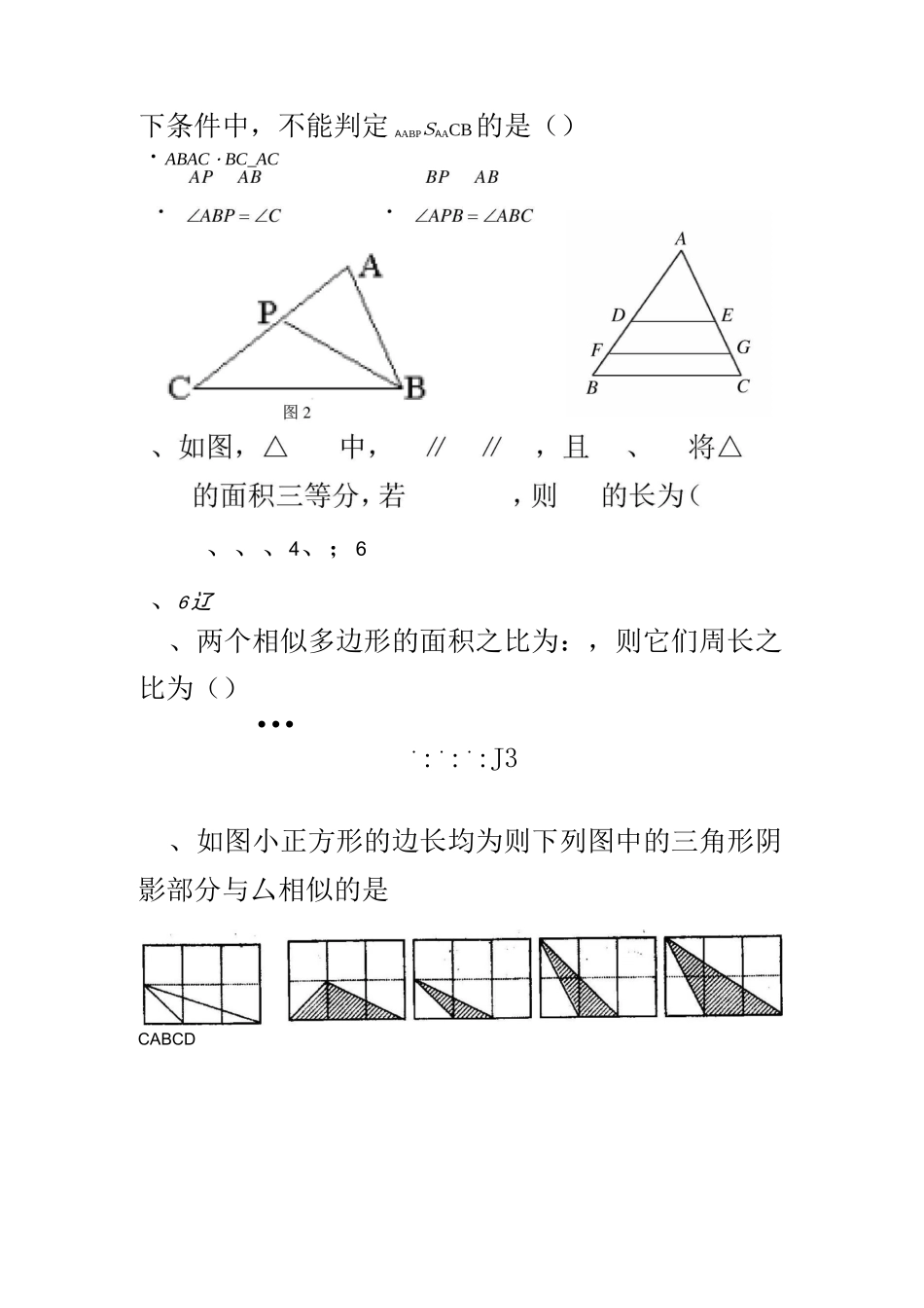 相似三角形单元测试题._第3页