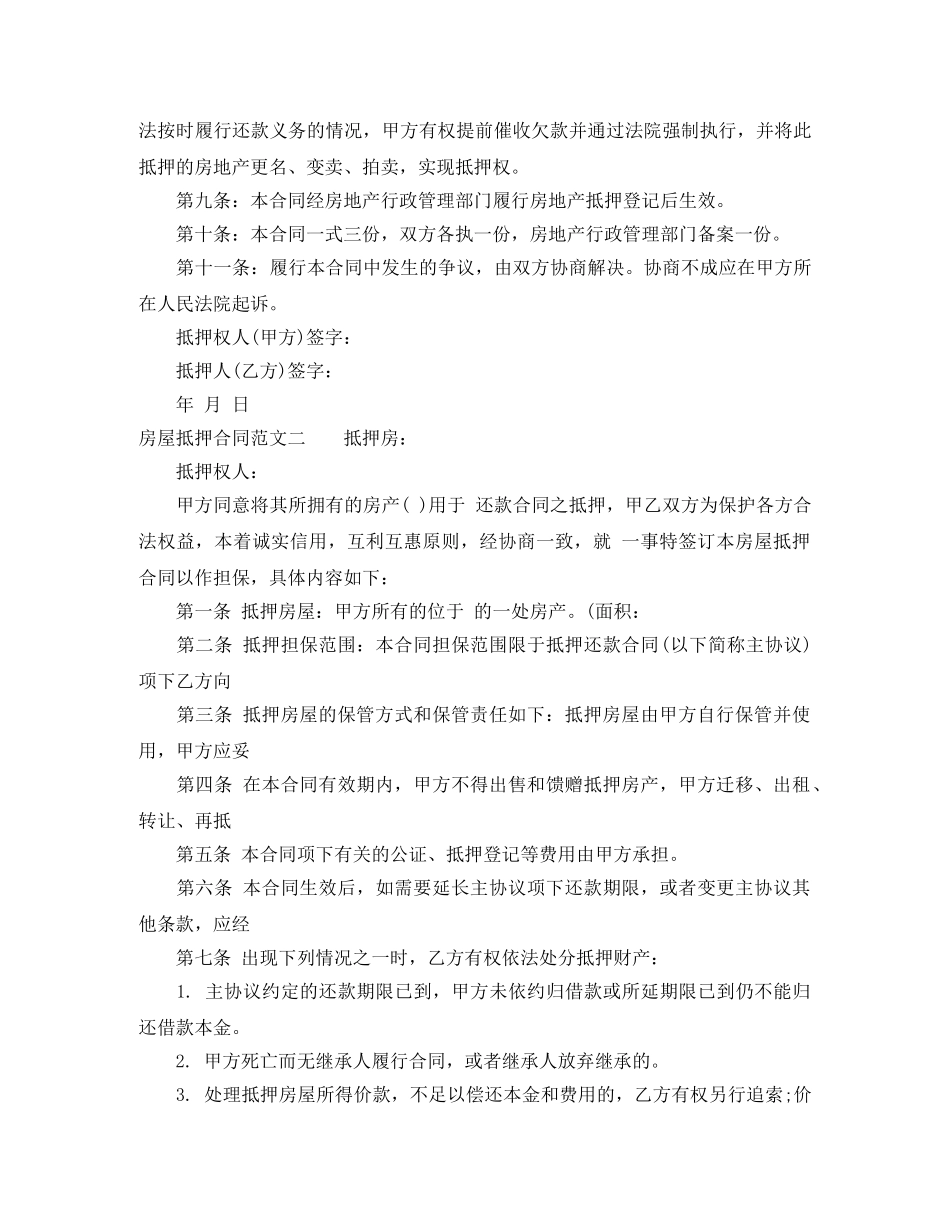 房屋抵押合同 _第2页