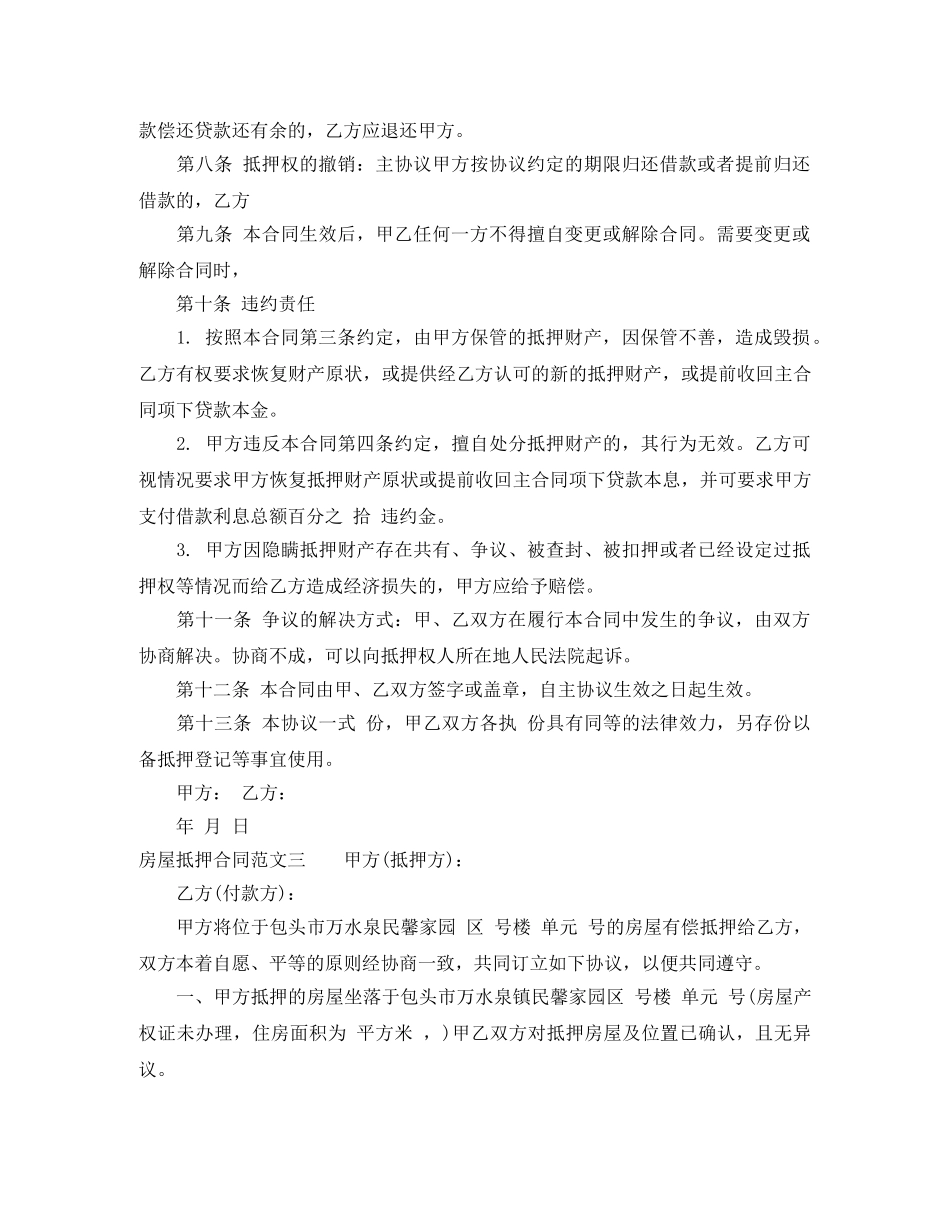 房屋抵押合同 _第3页