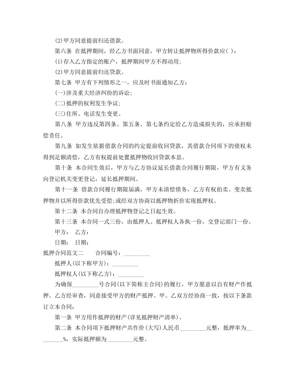 抵押合同范本 _第2页
