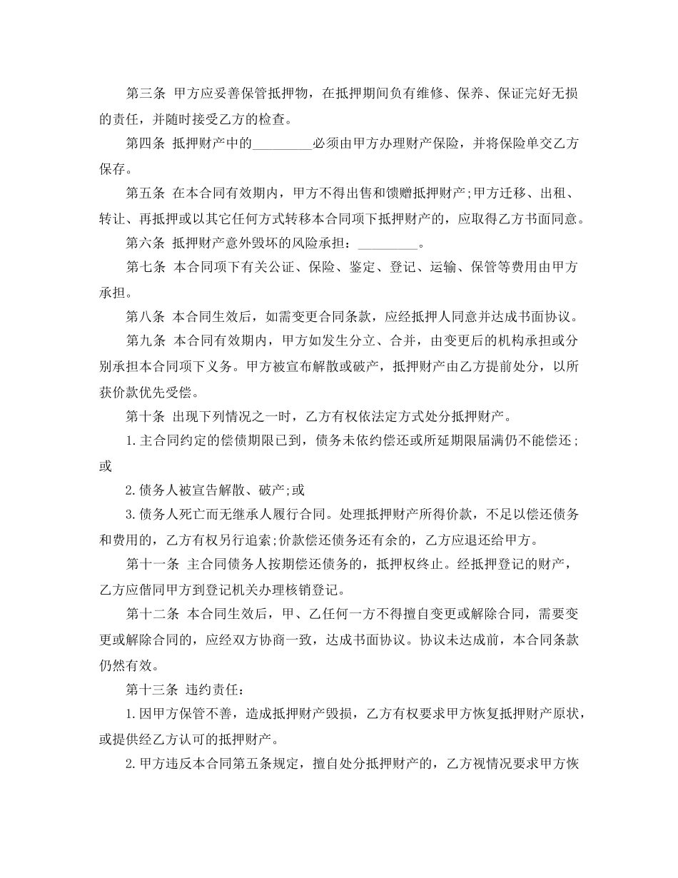 抵押合同范本 _第3页