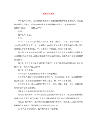 抵押合同范本 