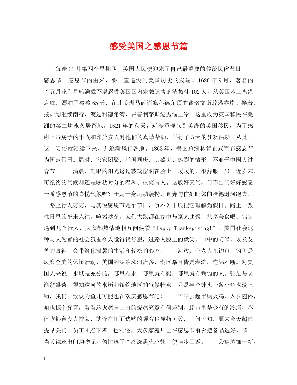 感受美国之感恩节篇 _第1页