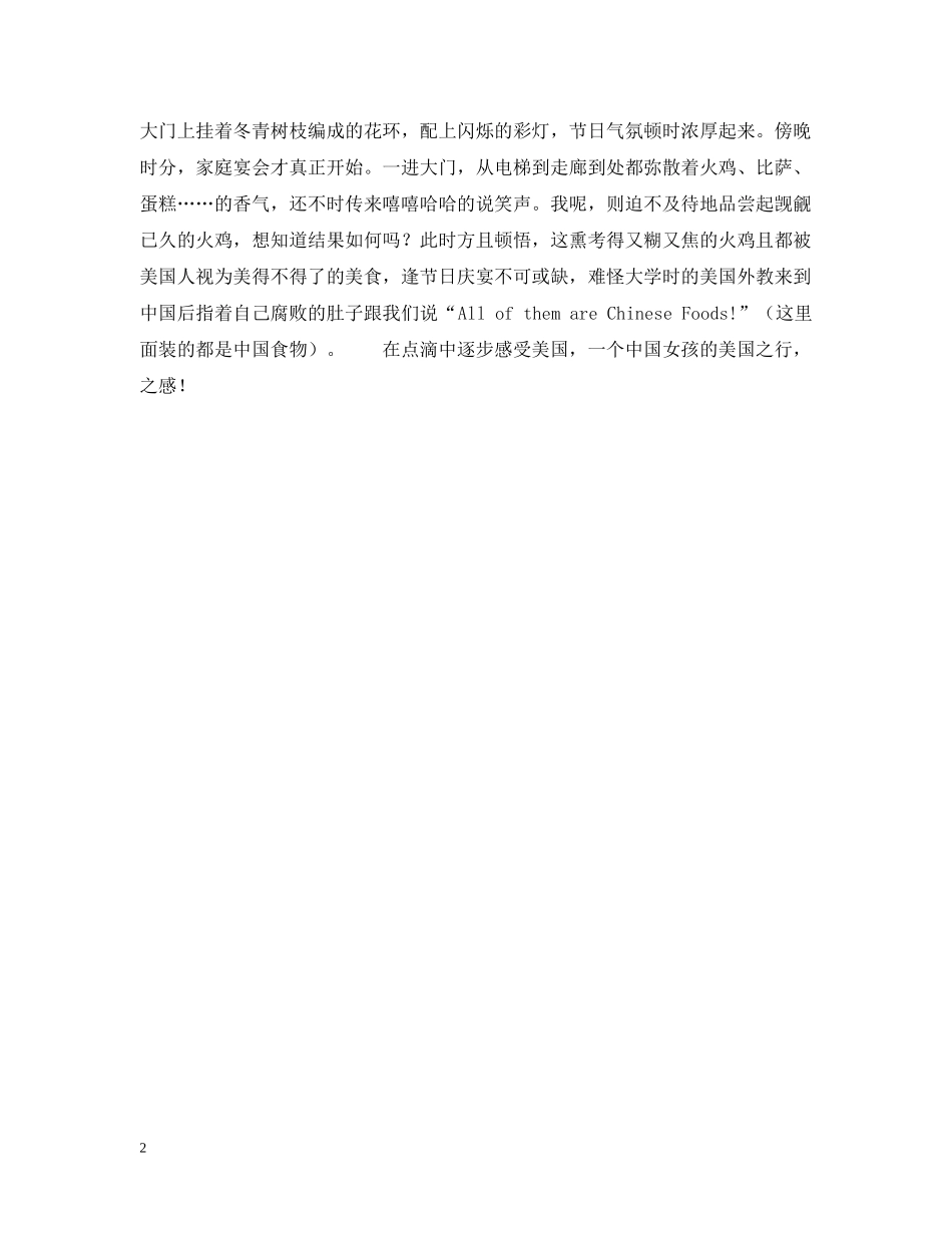 感受美国之感恩节篇 _第2页