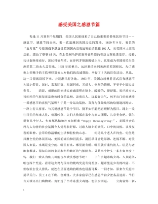 感受美国之感恩节篇 