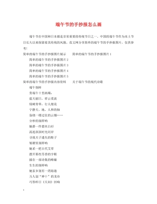 端午节的手抄报怎么画 