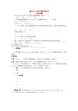 高考数学专题训练 20分钟专题突破5旧人教版 