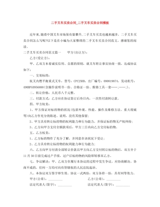 二手叉车买卖合同_二手叉车买卖合同模板