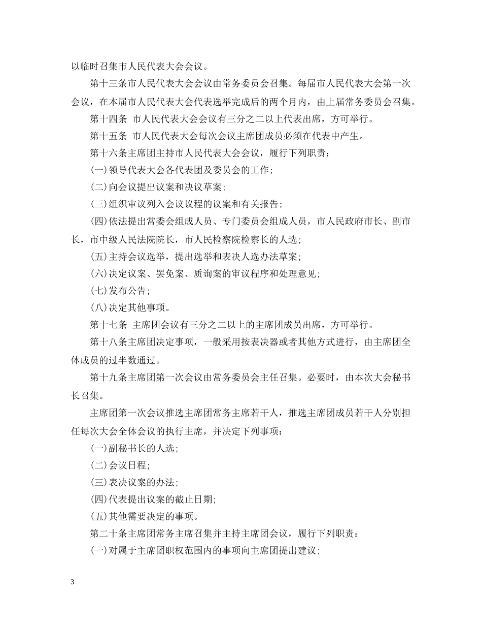 福州市人民代表大会议事规则 _第3页