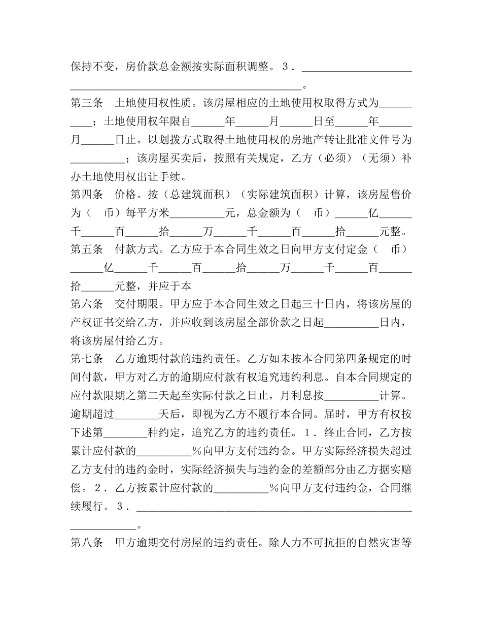 二手房买卖合同08年范本_第2页