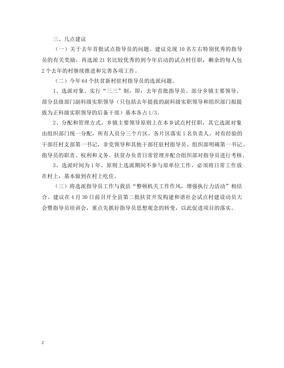 赴福建省考察学习下派驻村干部的有关情况报告 _第2页