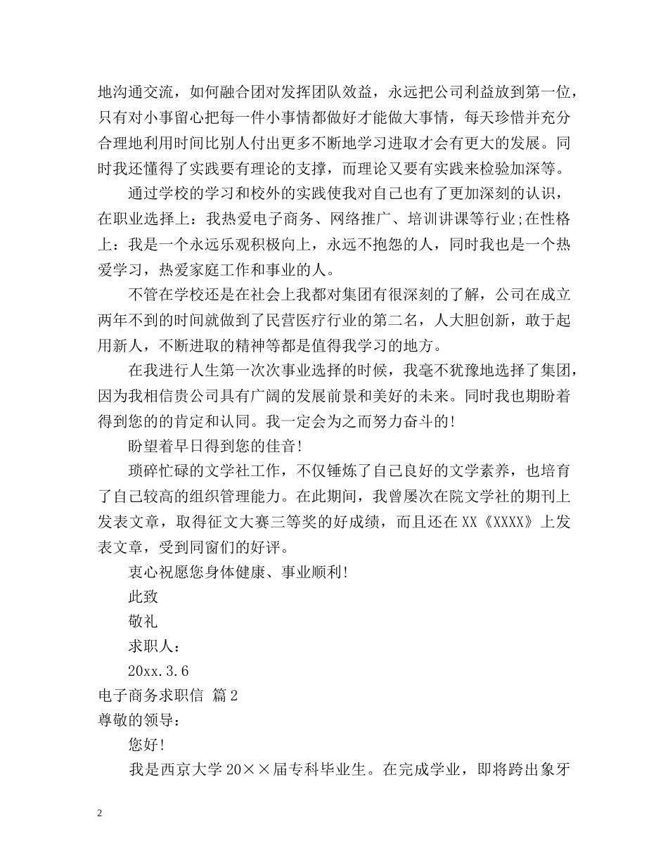 电子商务求职信 _第2页