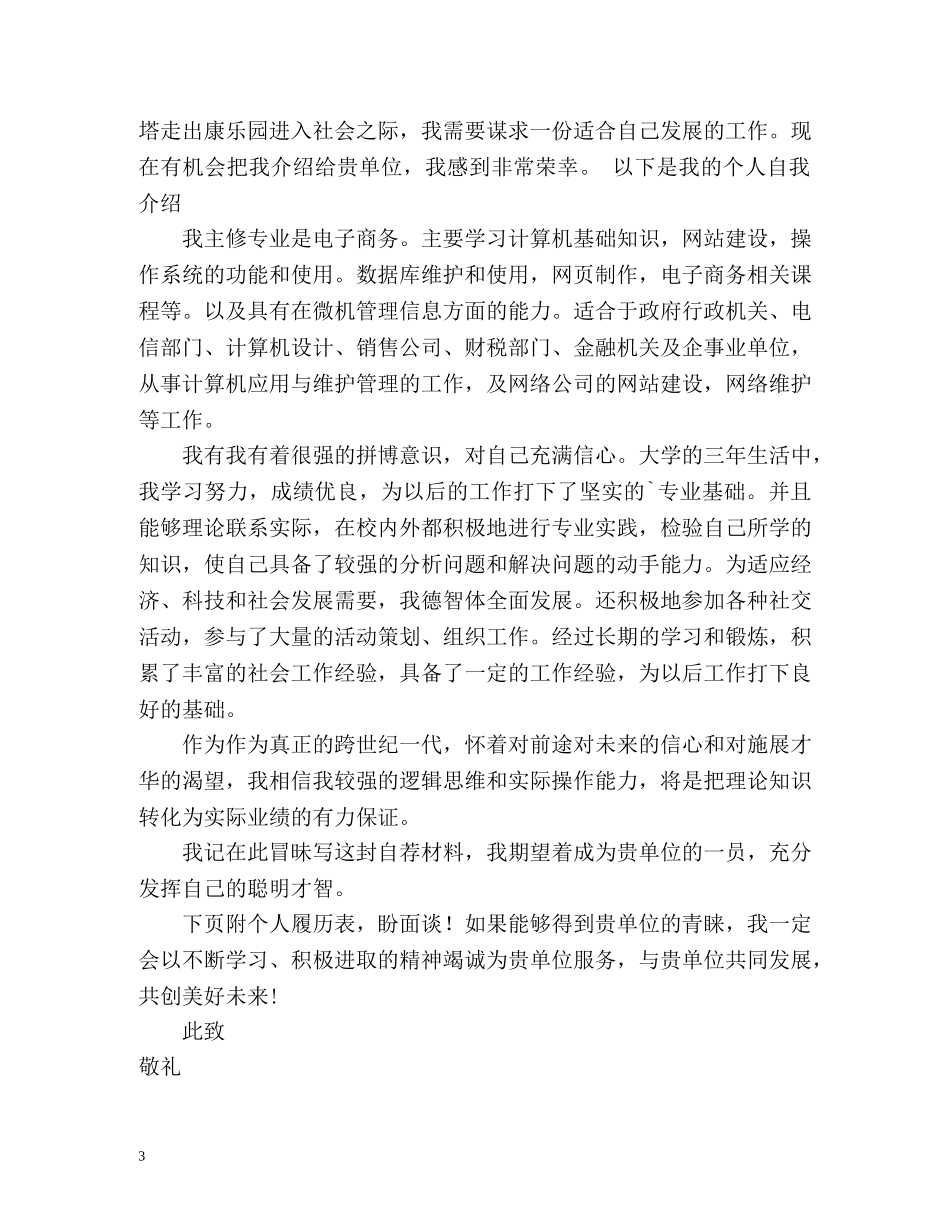 电子商务求职信 _第3页