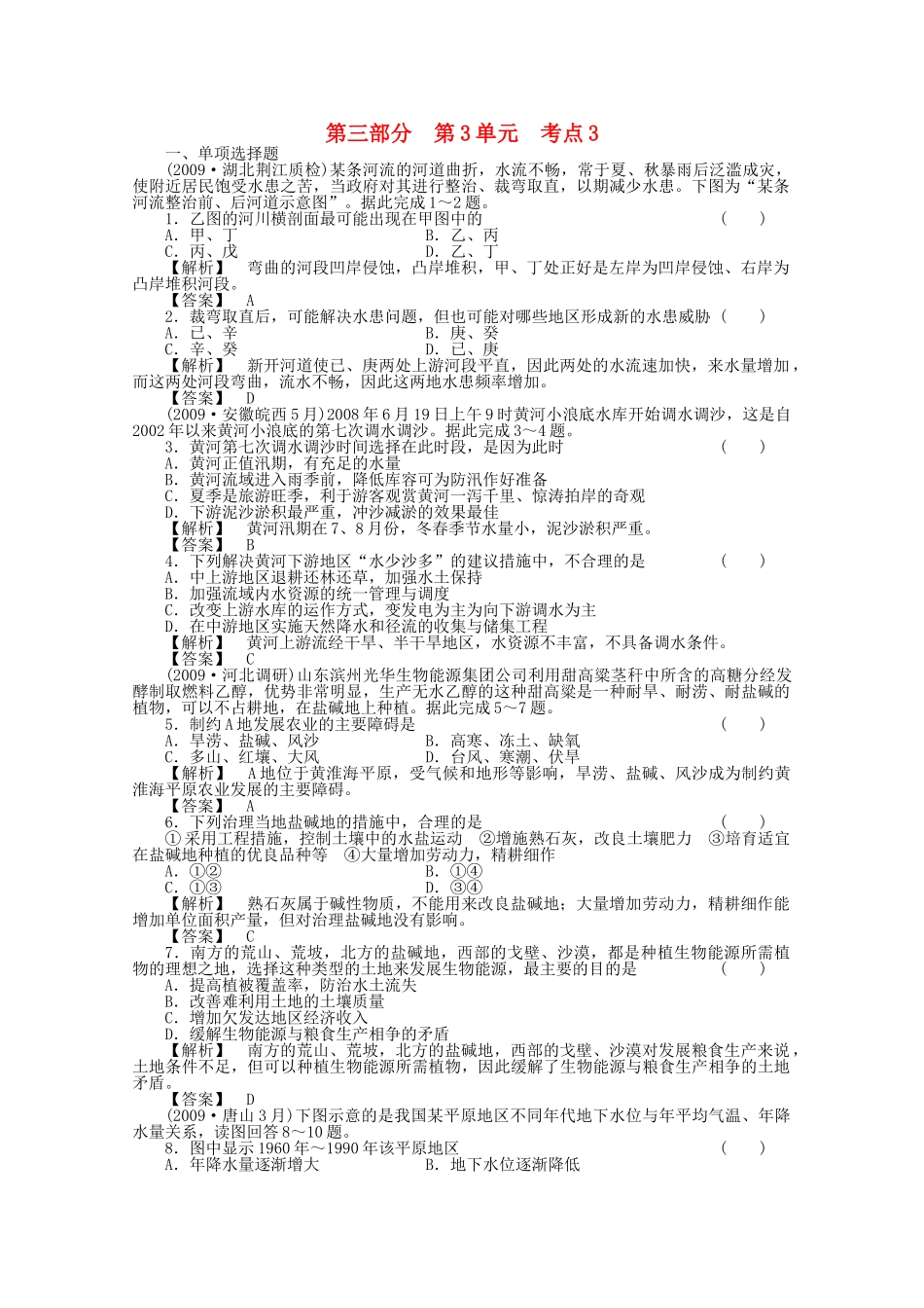 高考地理全程总复习一轮课时训练+综合训练大全：第三部分 33 _第1页