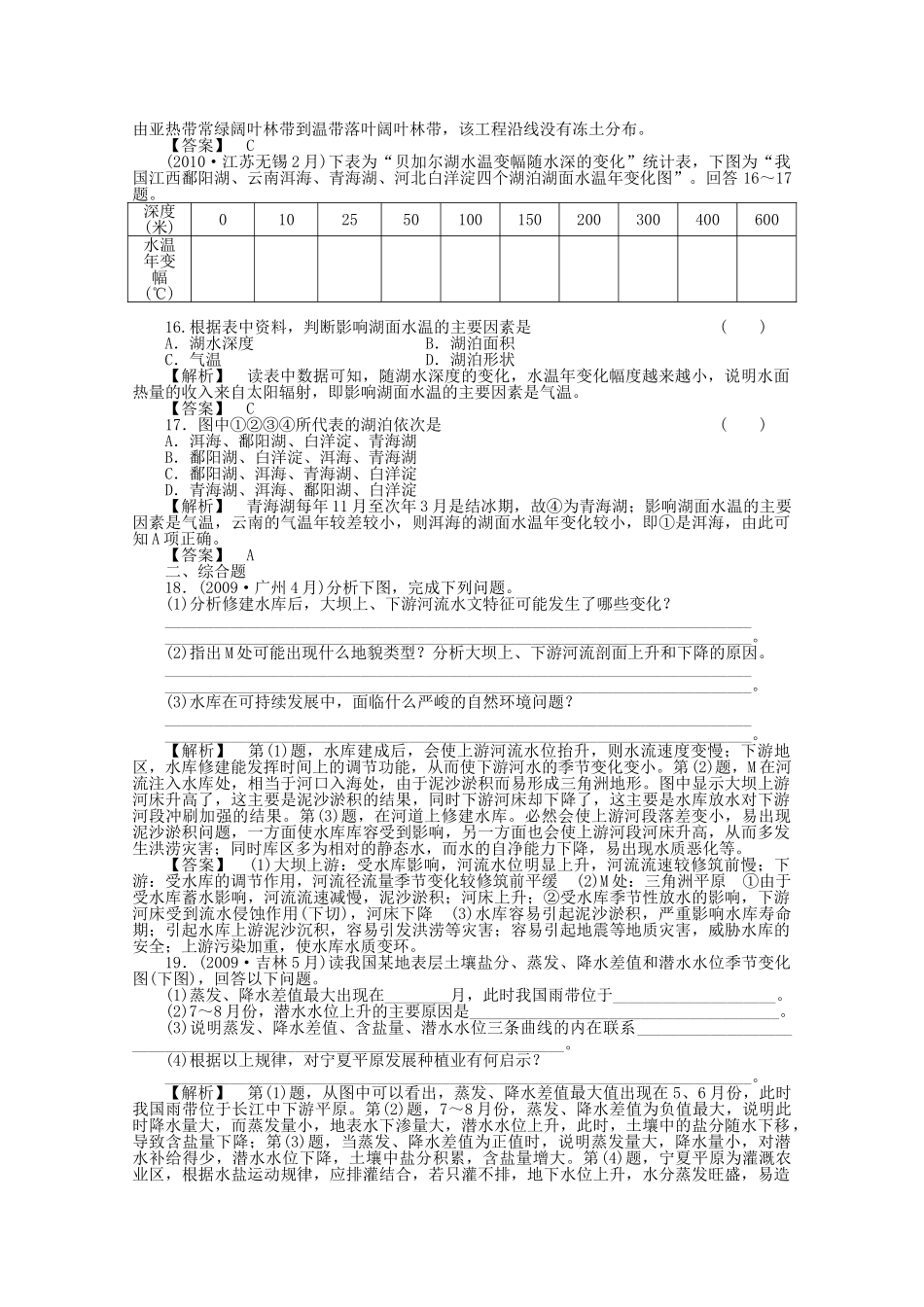 高考地理全程总复习一轮课时训练+综合训练大全：第三部分 33 _第3页