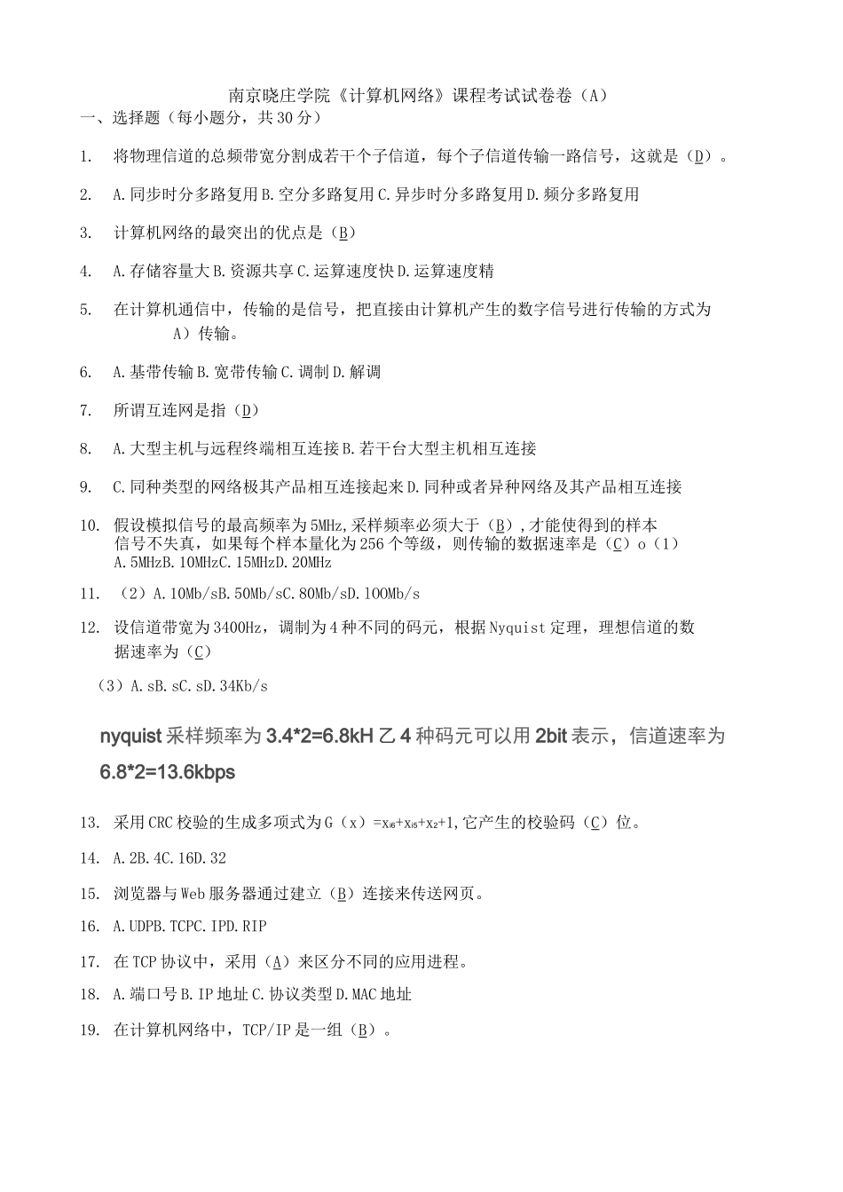 南京晓庄学院计算机网络8套卷(完整含答案)_第1页