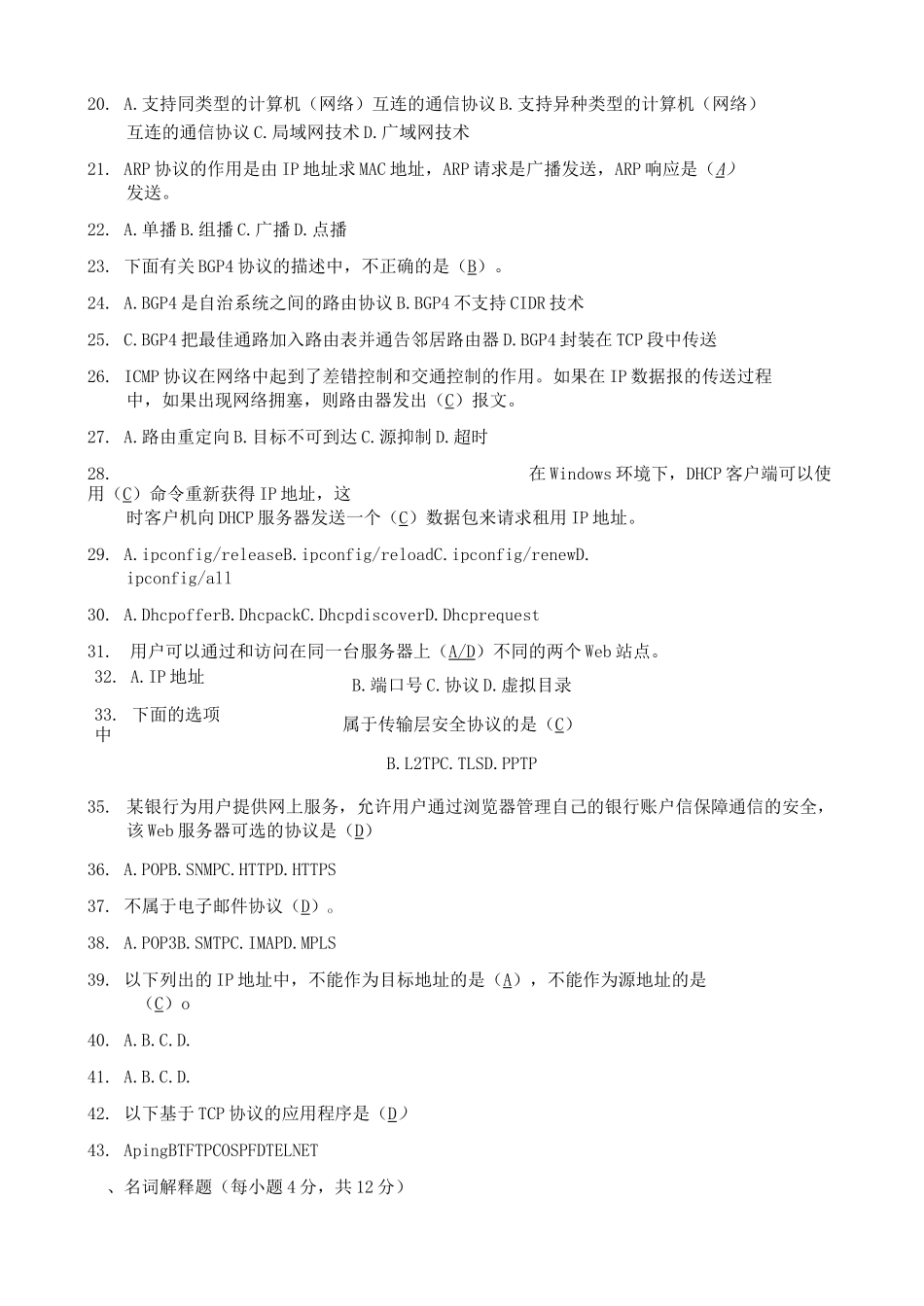 南京晓庄学院计算机网络8套卷(完整含答案)_第2页