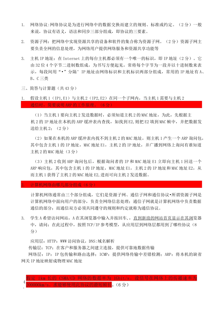 南京晓庄学院计算机网络8套卷(完整含答案)_第3页