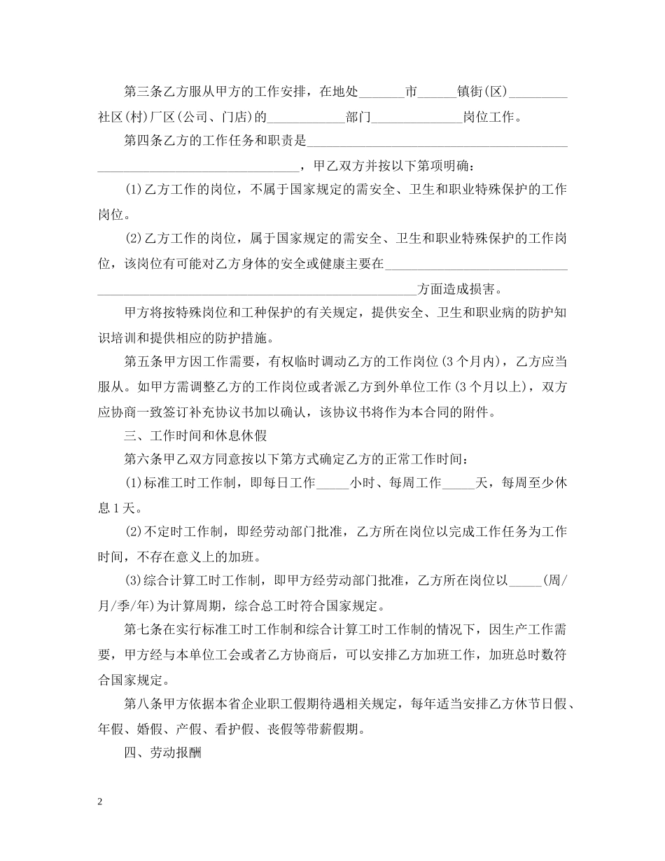 东莞市新劳动合同范本推荐_第2页