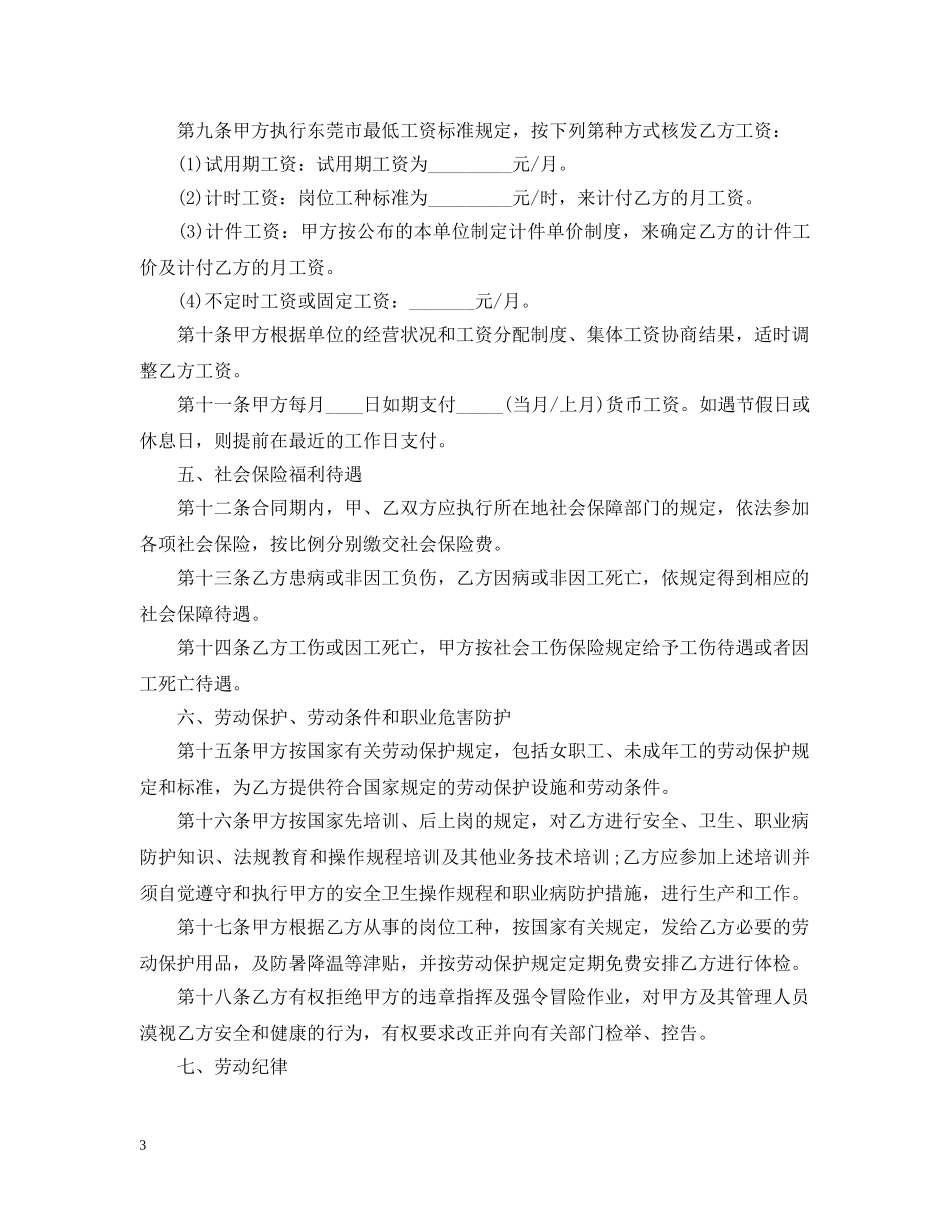 东莞市新劳动合同范本推荐_第3页