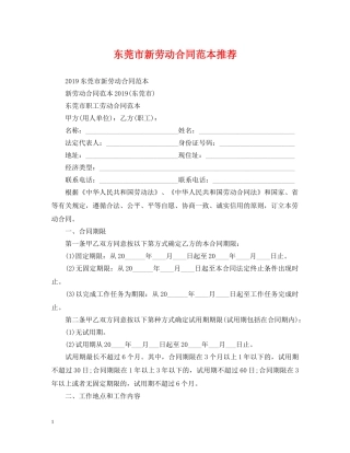 东莞市新劳动合同范本推荐