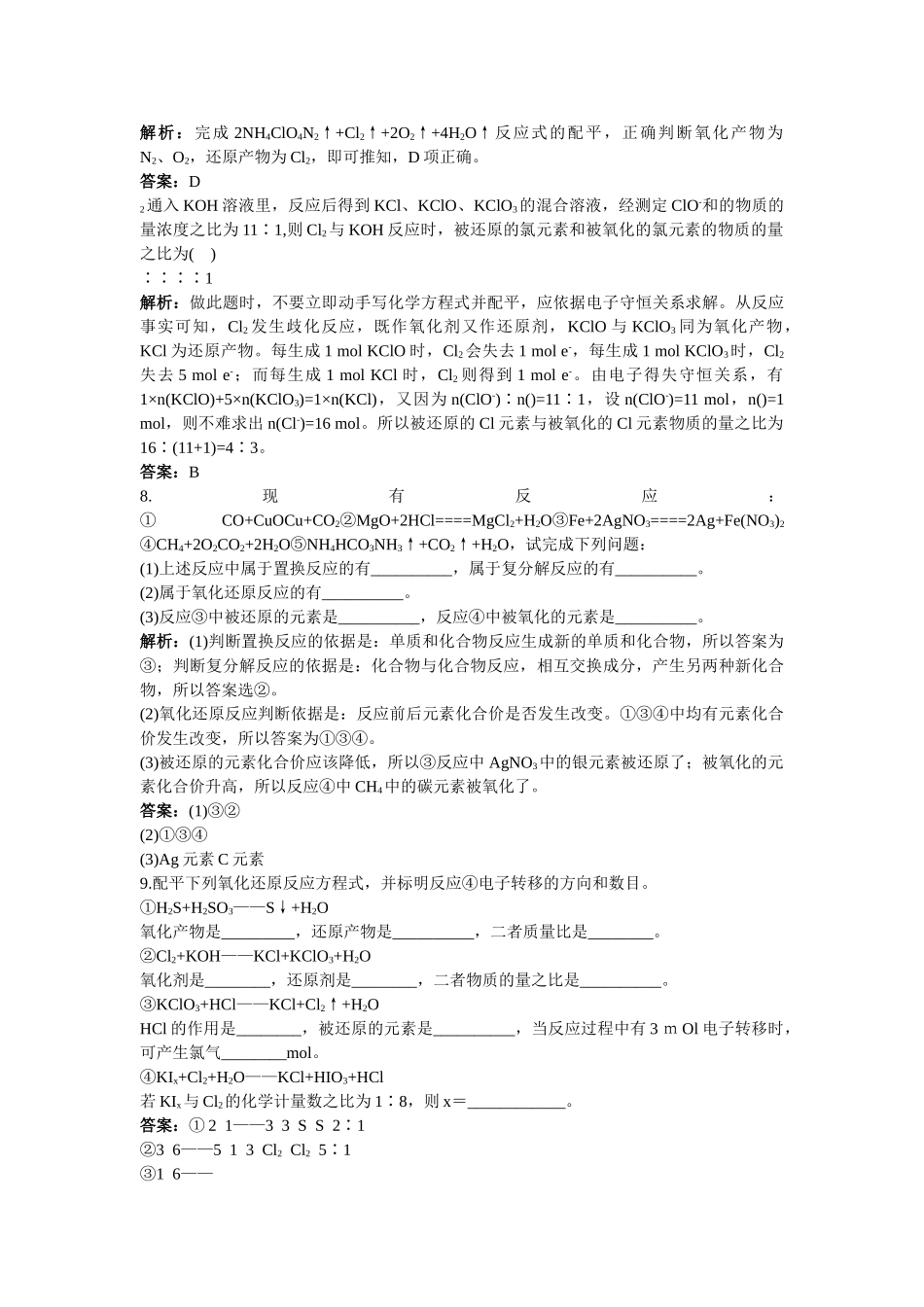 高考化学 氧化还原反应练习 人教版 _第2页