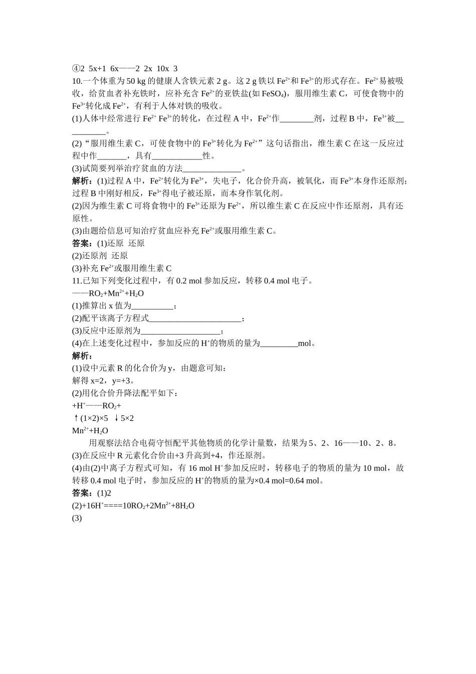 高考化学 氧化还原反应练习 人教版 _第3页