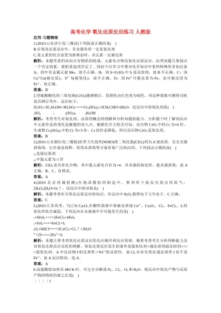 高考化学 氧化还原反应练习 人教版 