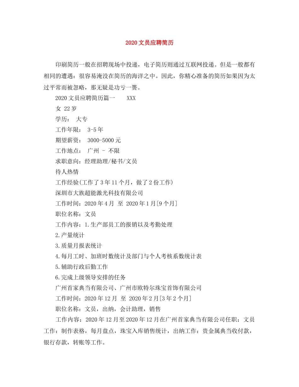 2024文员应聘简历_第1页