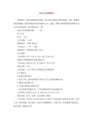 2024文员应聘简历